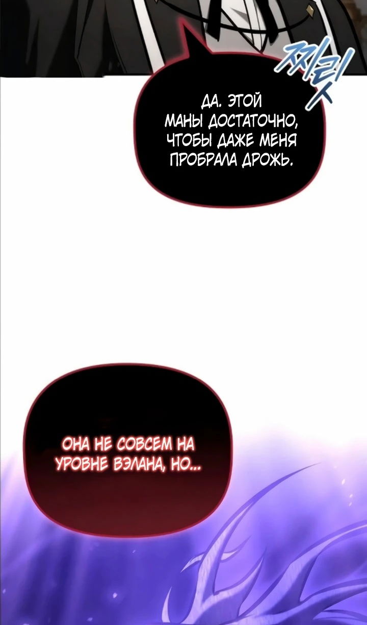 Манга Юный наследник семьи некромантов - Глава 57 Страница 63