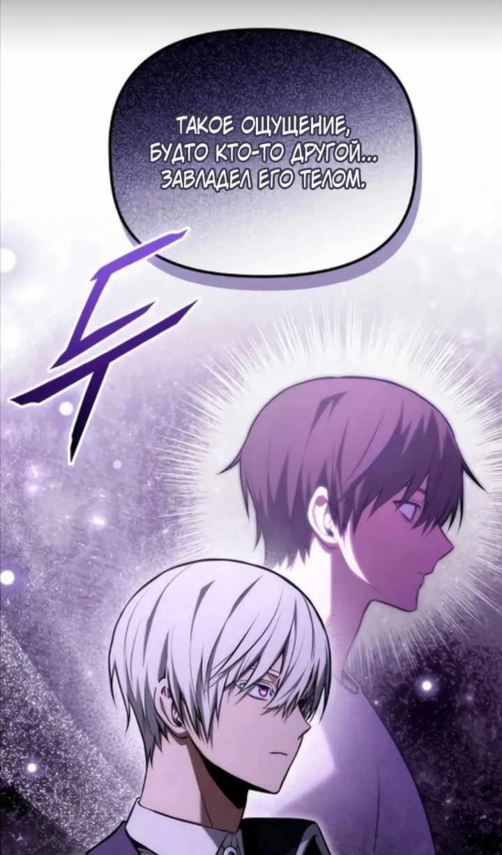 Манга Юный наследник семьи некромантов - Глава 57 Страница 88