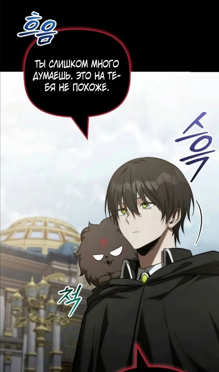 Манга Юный наследник семьи некромантов - Глава 57 Страница 42