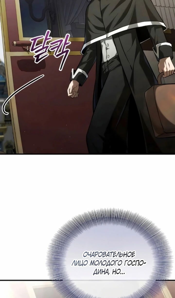 Манга Юный наследник семьи некромантов - Глава 57 Страница 6