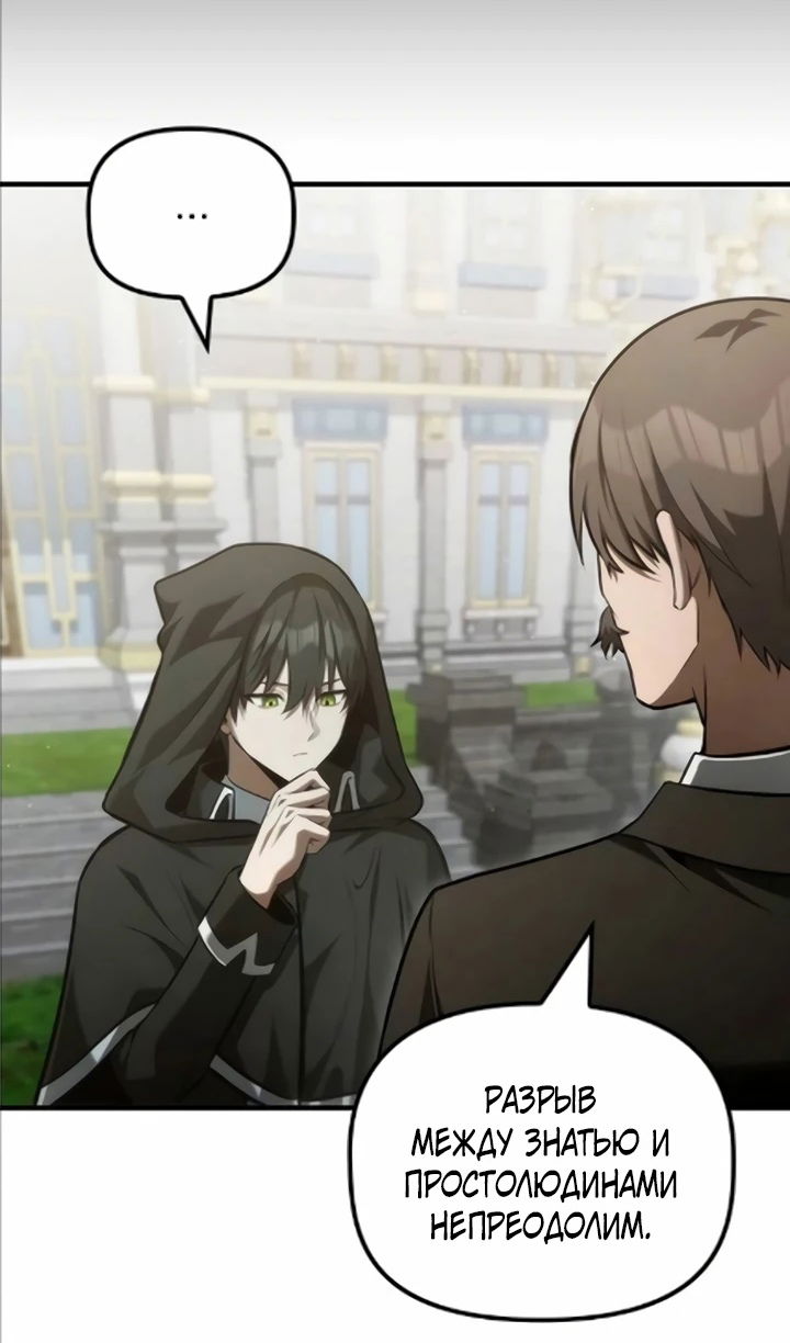 Манга Юный наследник семьи некромантов - Глава 57 Страница 26