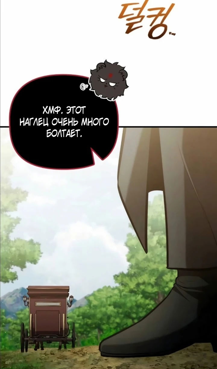 Манга Юный наследник семьи некромантов - Глава 57 Страница 36