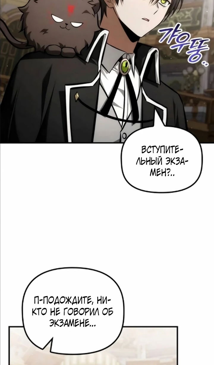 Манга Юный наследник семьи некромантов - Глава 57 Страница 72