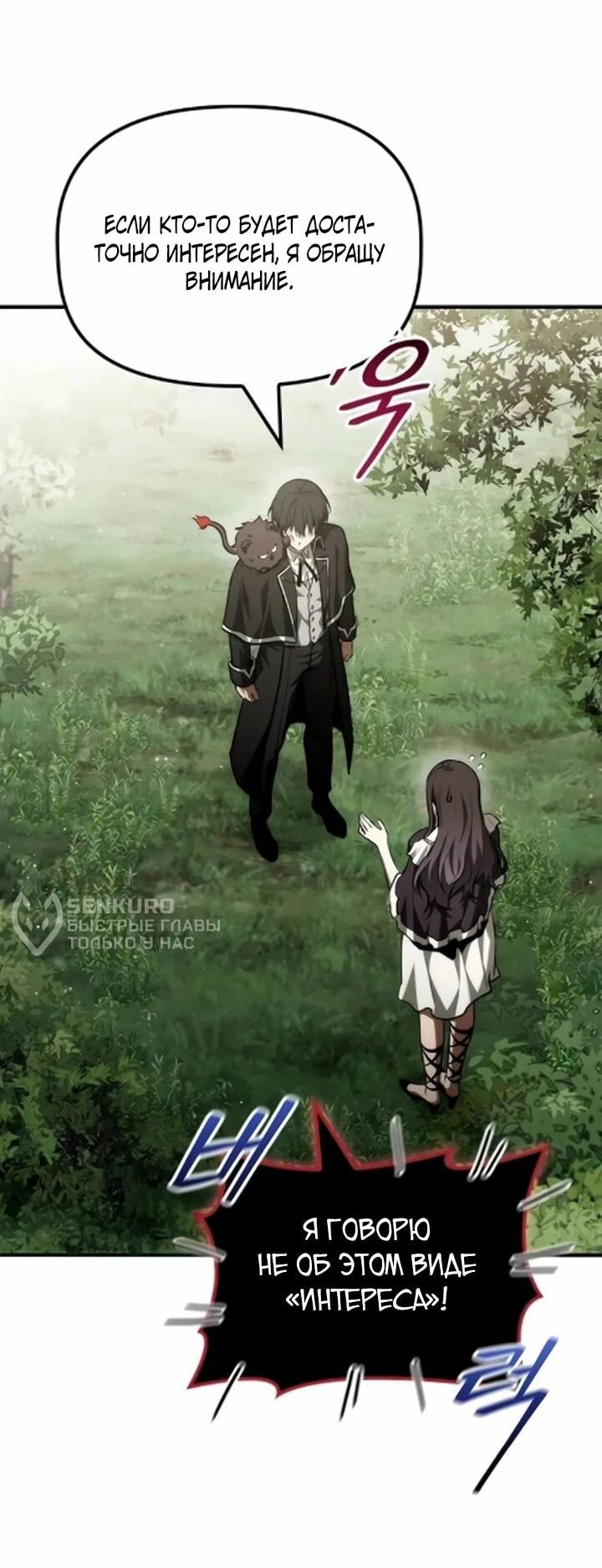 Манга Юный наследник семьи некромантов - Глава 59 Страница 13