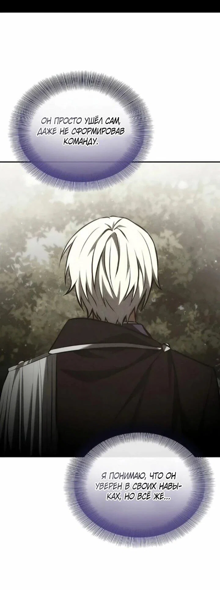 Манга Юный наследник семьи некромантов - Глава 59 Страница 37