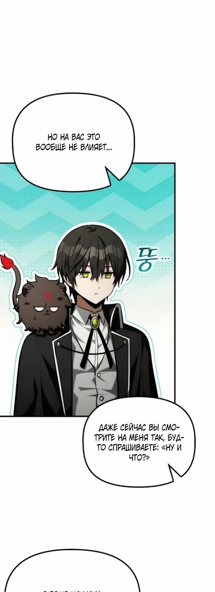 Манга Юный наследник семьи некромантов - Глава 59 Страница 10