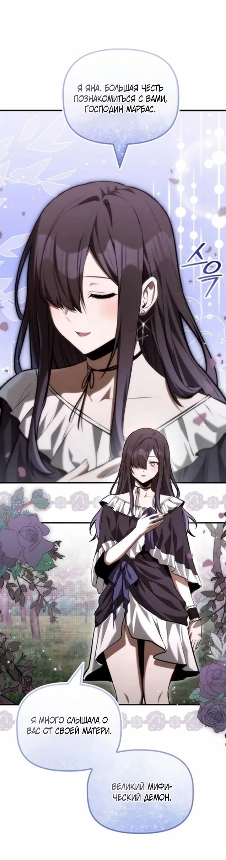 Манга Юный наследник семьи некромантов - Глава 59 Страница 3