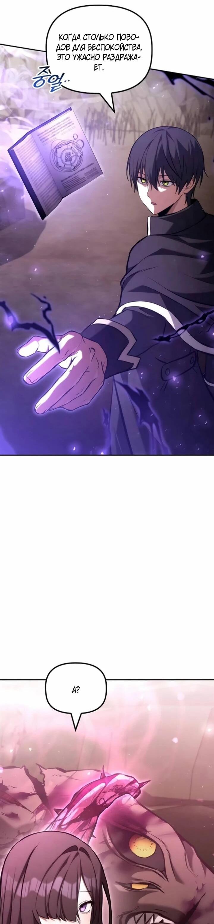 Манга Юный наследник семьи некромантов - Глава 59 Страница 33