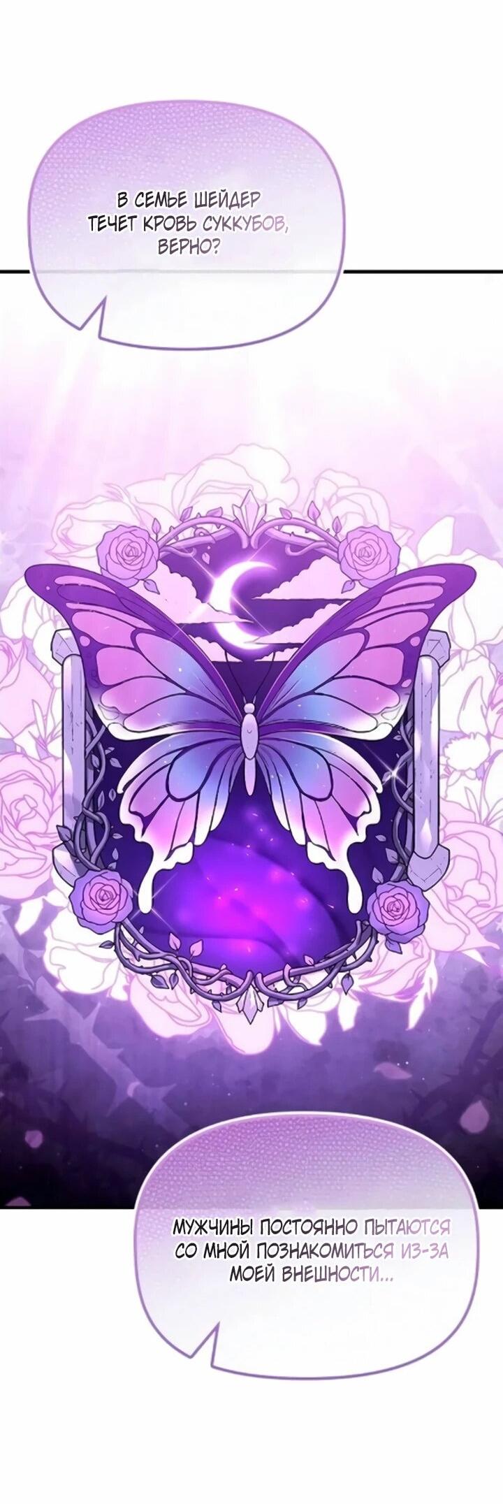 Манга Юный наследник семьи некромантов - Глава 59 Страница 8