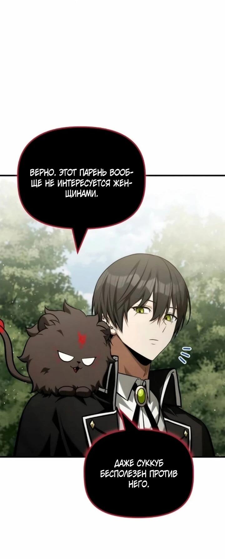 Манга Юный наследник семьи некромантов - Глава 59 Страница 12