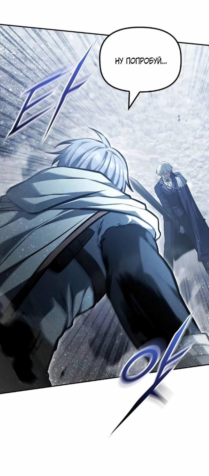 Манга Юный наследник семьи некромантов - Глава 59 Страница 55