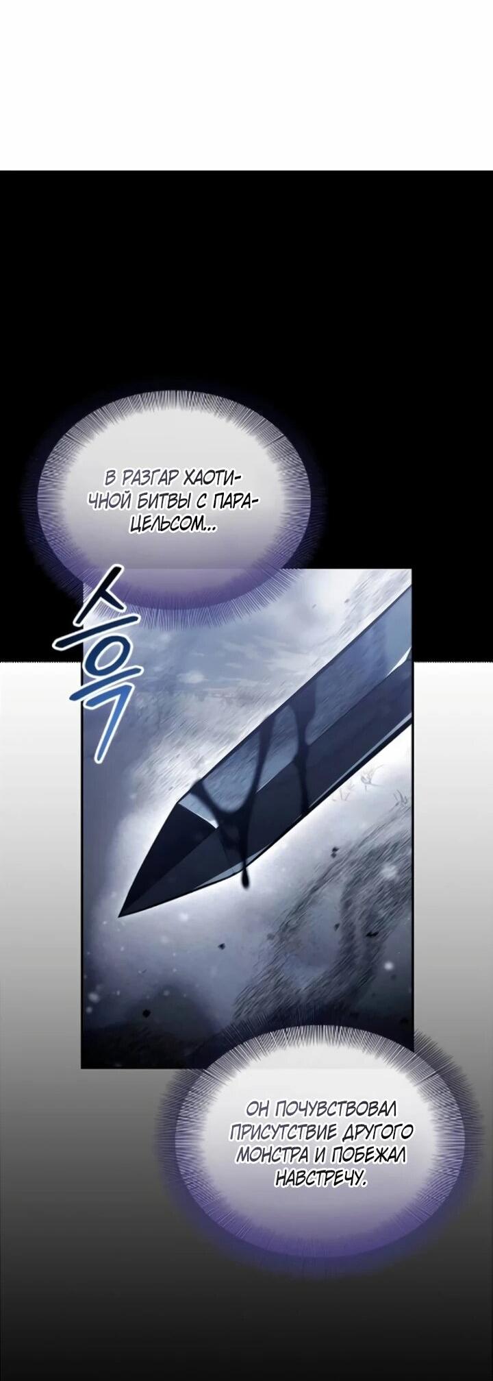 Манга Юный наследник семьи некромантов - Глава 59 Страница 64