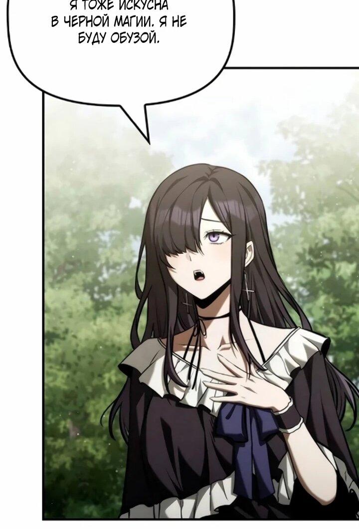 Манга Юный наследник семьи некромантов - Глава 59 Страница 11