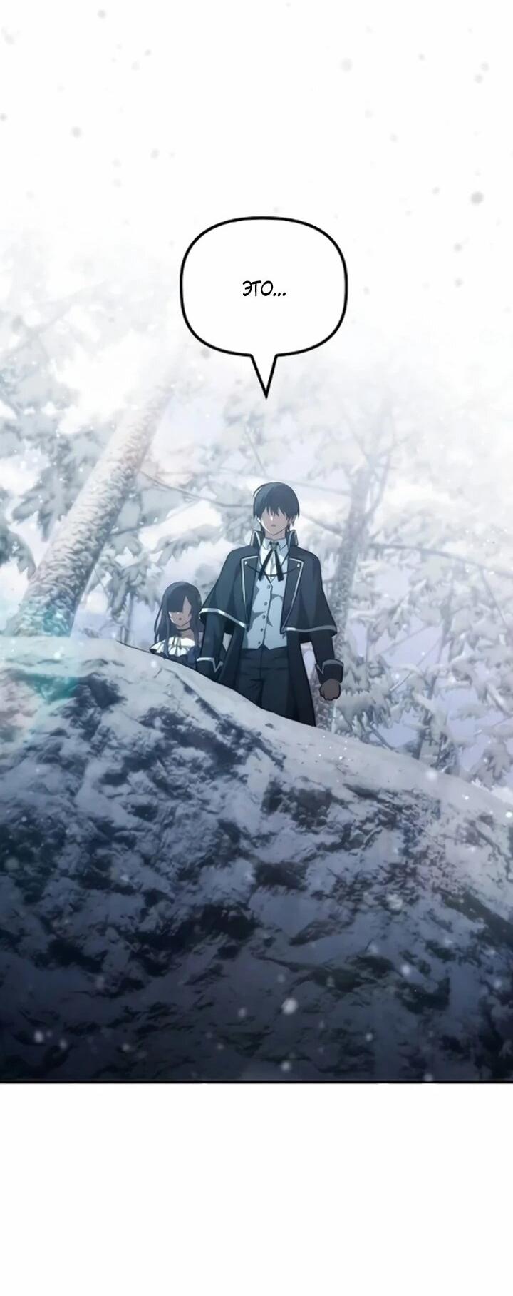 Манга Юный наследник семьи некромантов - Глава 59 Страница 49