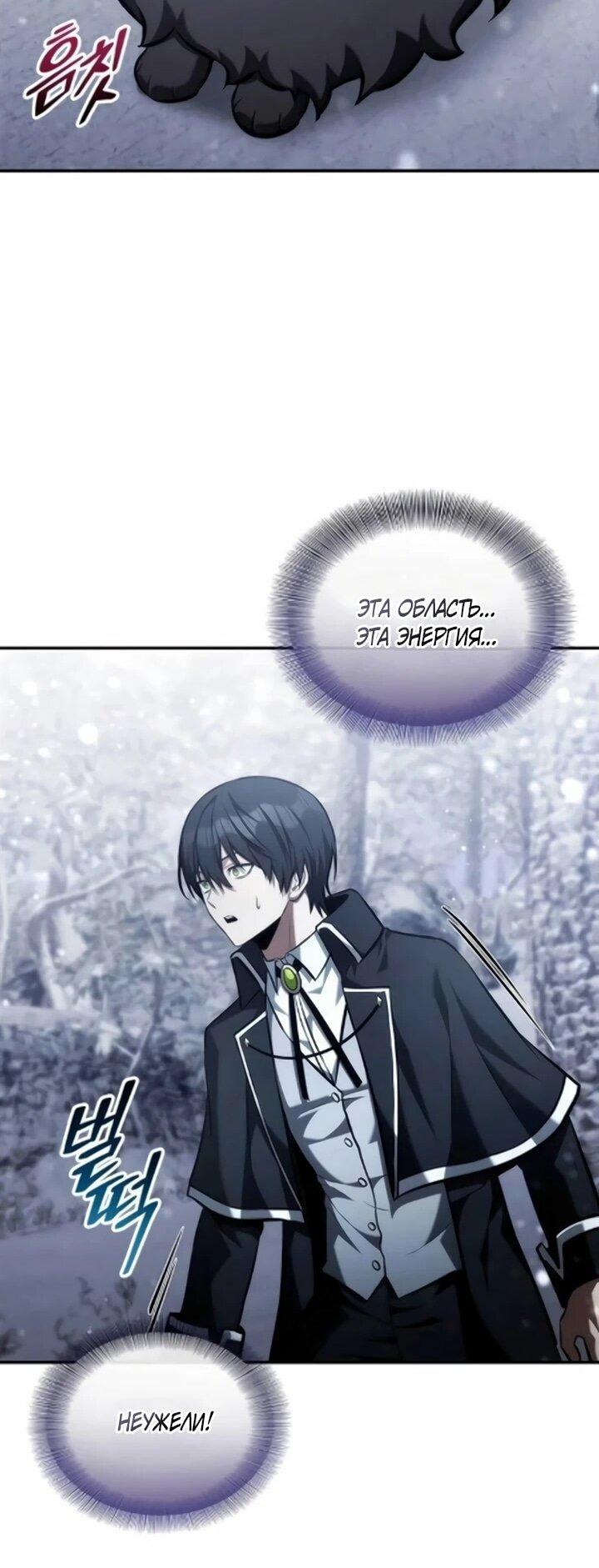 Манга Юный наследник семьи некромантов - Глава 59 Страница 62