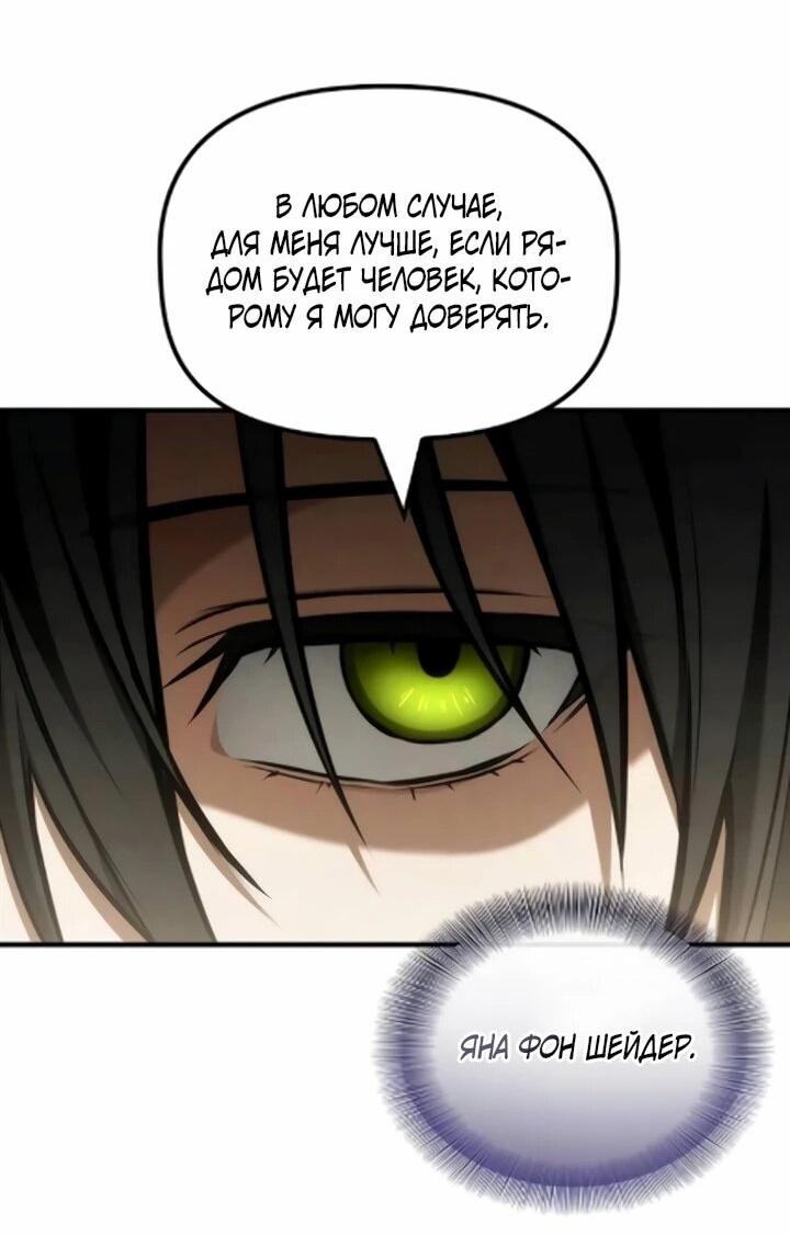 Манга Юный наследник семьи некромантов - Глава 59 Страница 17