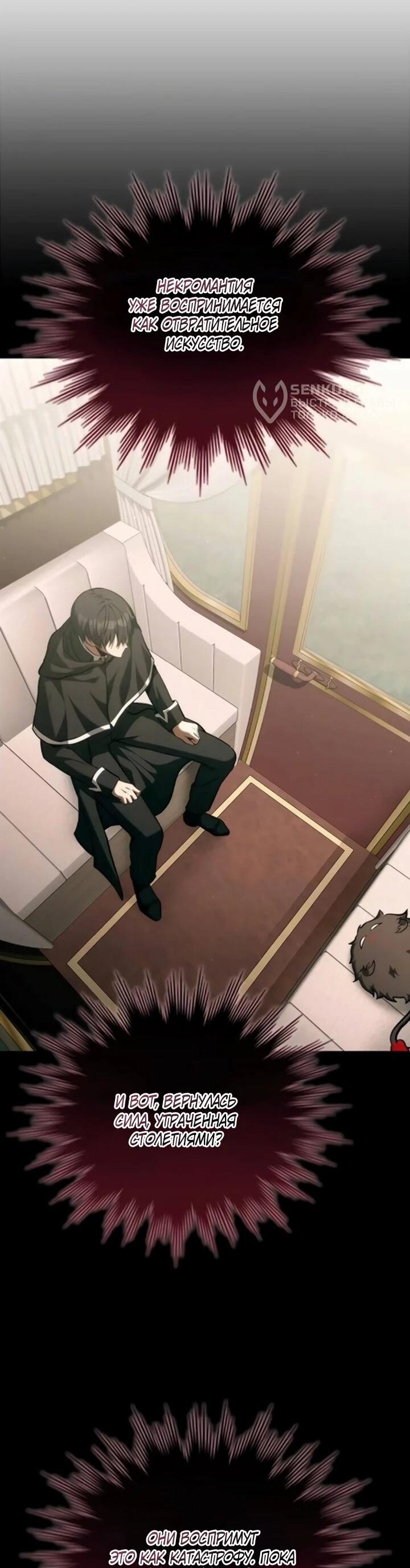 Манга Юный наследник семьи некромантов - Глава 59 Страница 27