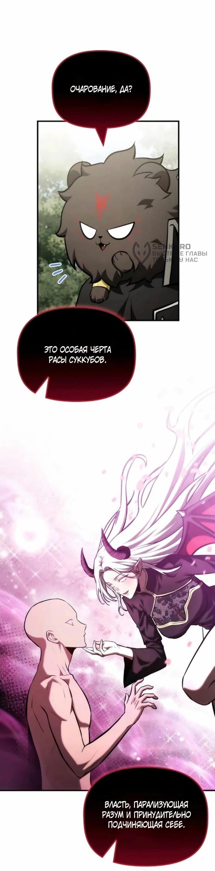 Манга Юный наследник семьи некромантов - Глава 59 Страница 9