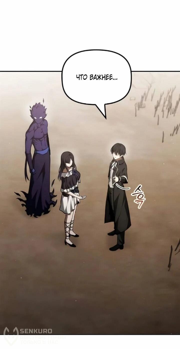 Манга Юный наследник семьи некромантов - Глава 59 Страница 46