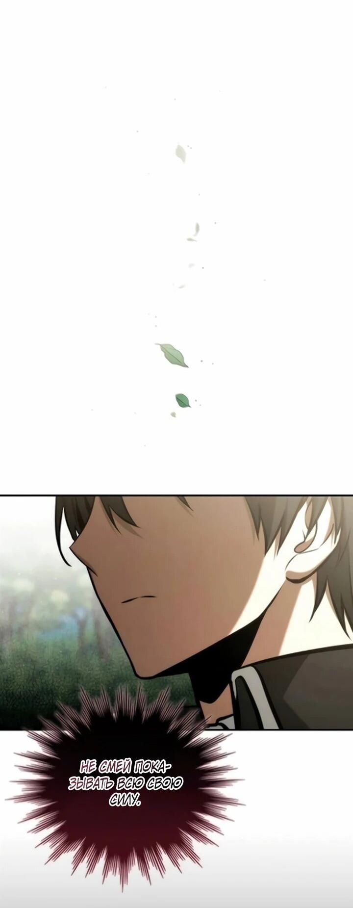 Манга Юный наследник семьи некромантов - Глава 59 Страница 26