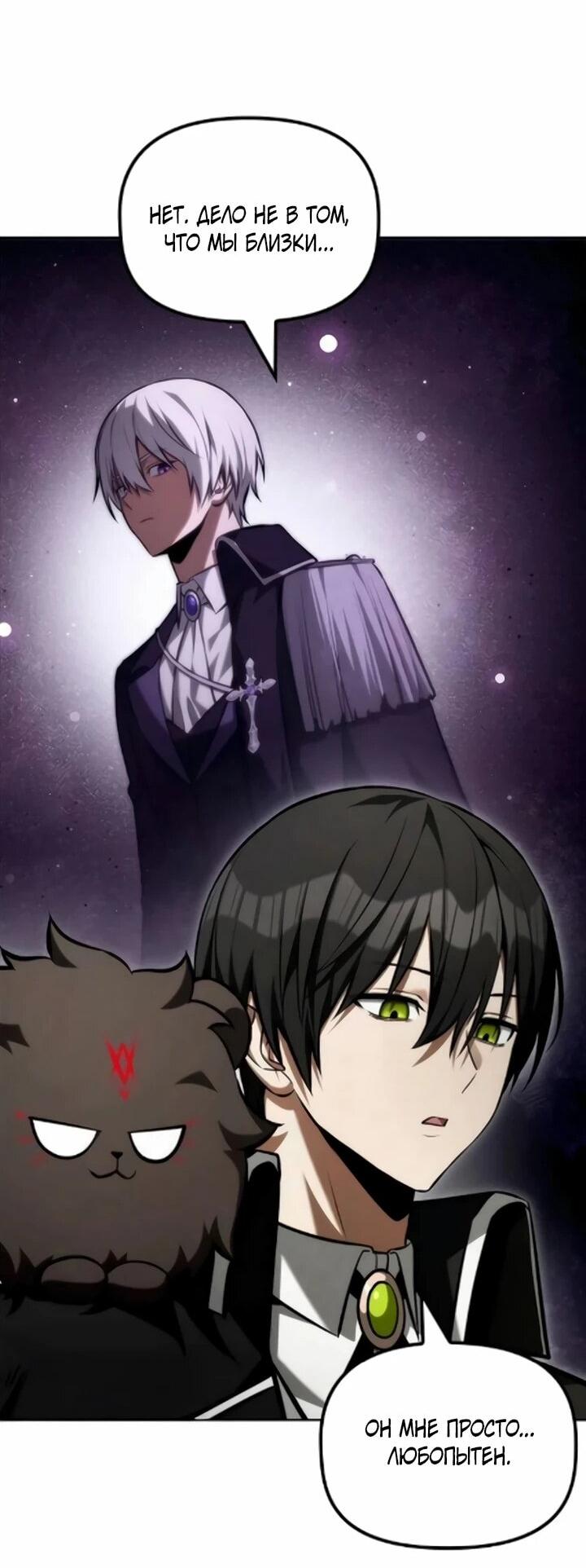 Манга Юный наследник семьи некромантов - Глава 59 Страница 21