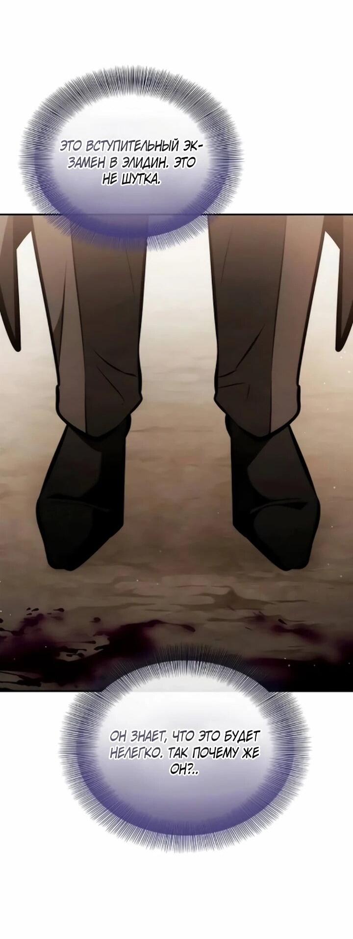 Манга Юный наследник семьи некромантов - Глава 59 Страница 38