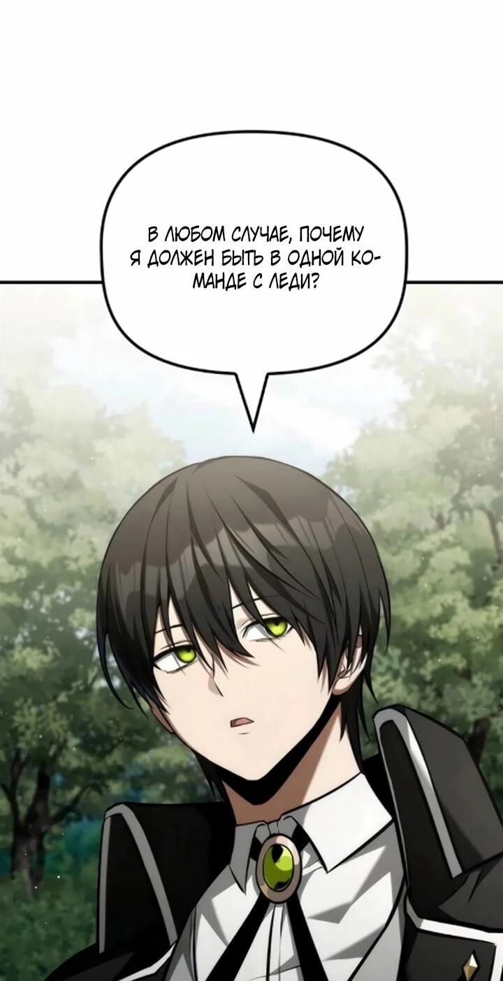 Манга Юный наследник семьи некромантов - Глава 59 Страница 5