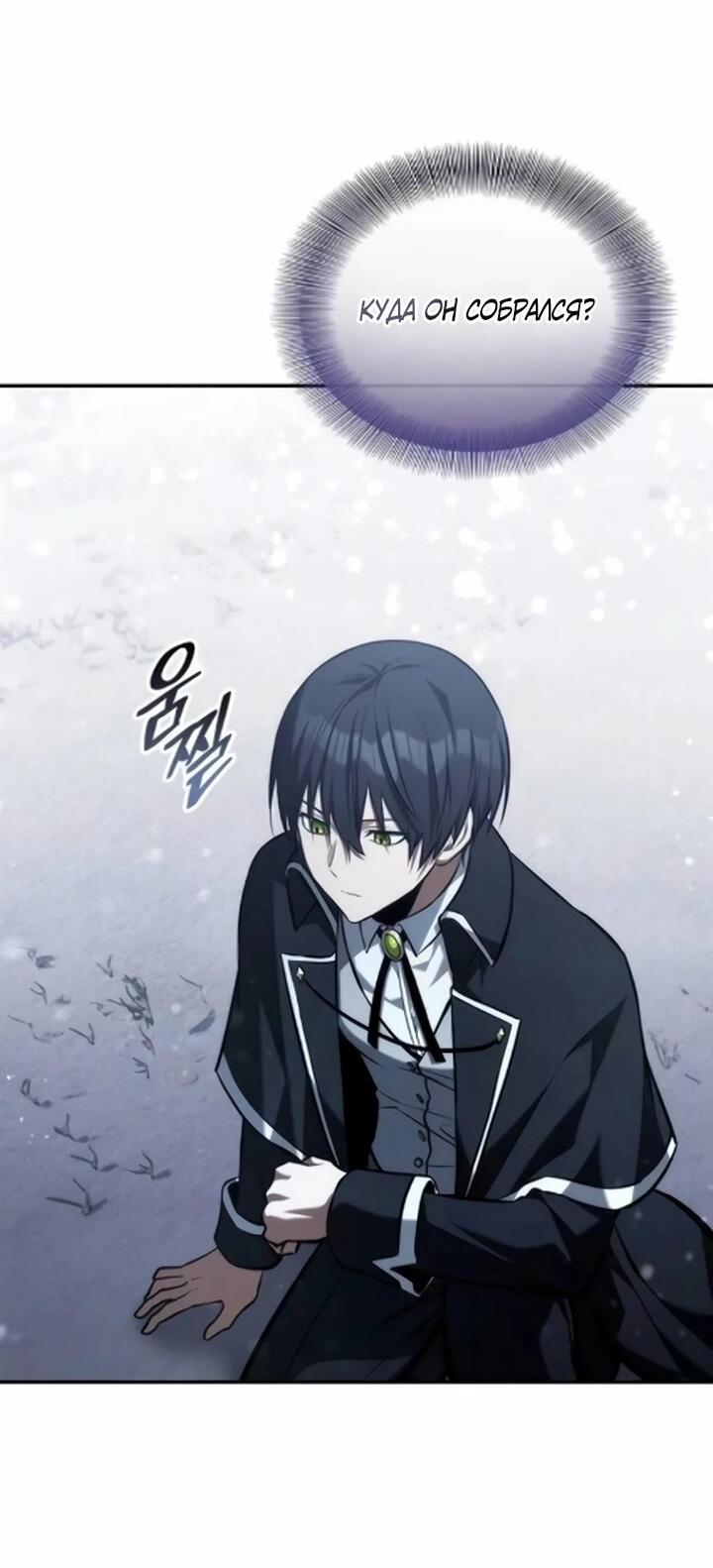 Манга Юный наследник семьи некромантов - Глава 59 Страница 60