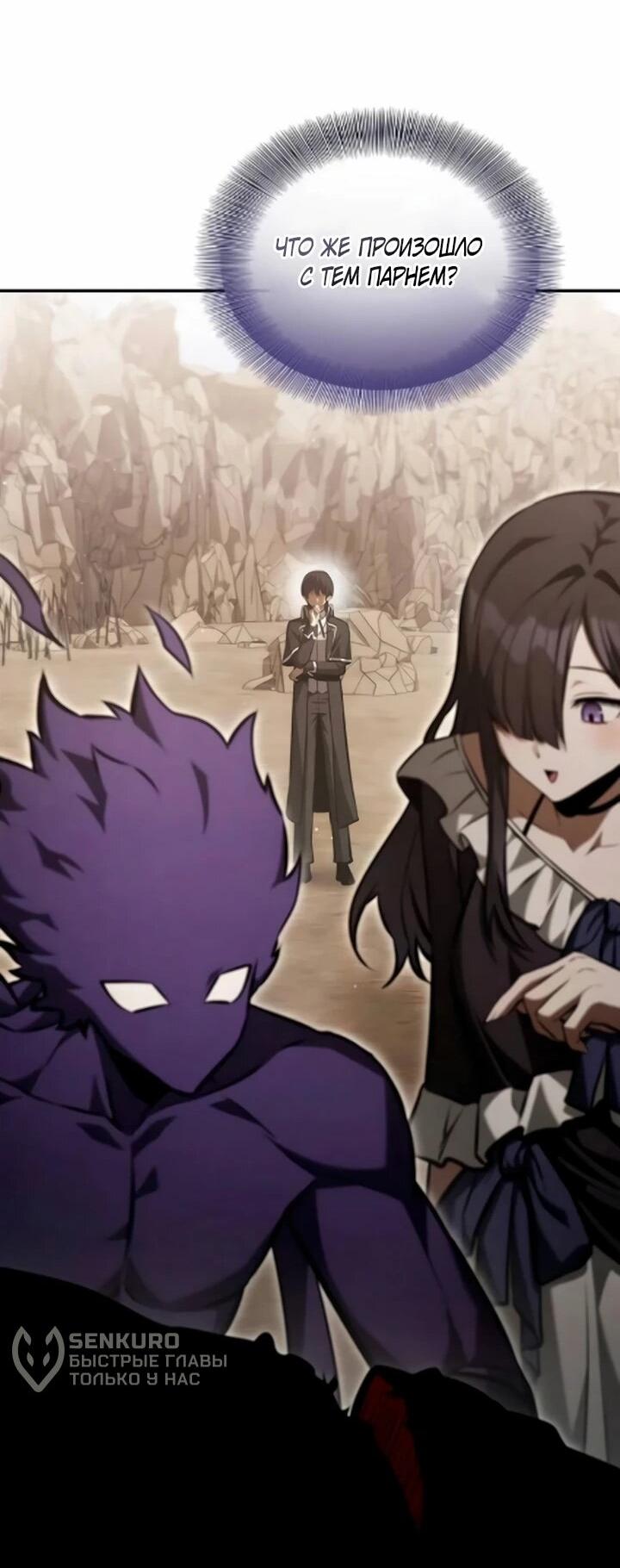 Манга Юный наследник семьи некромантов - Глава 59 Страница 36