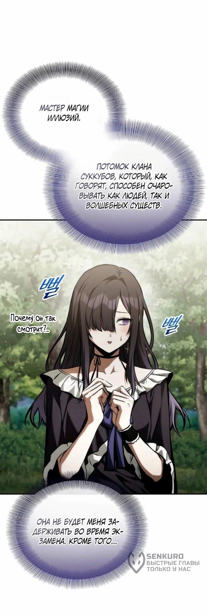 Манга Юный наследник семьи некромантов - Глава 59 Страница 18