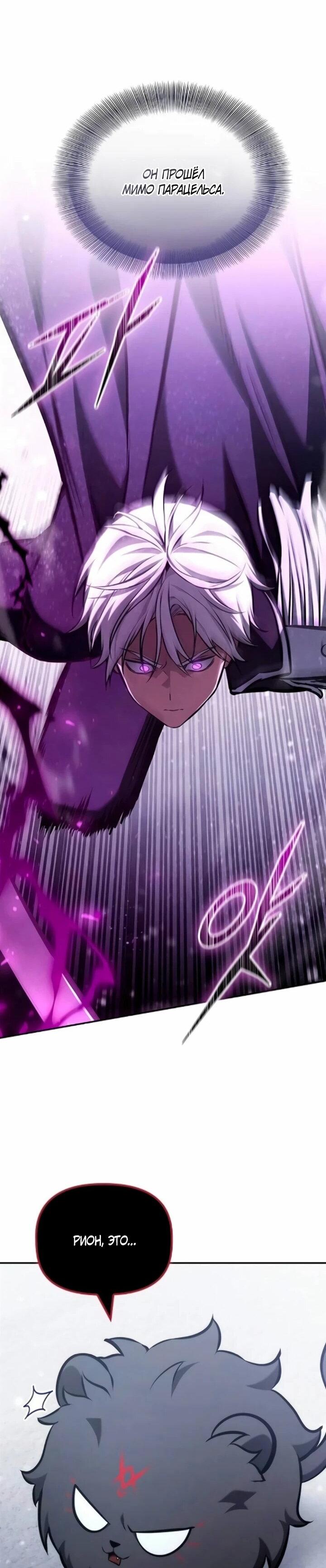 Манга Юный наследник семьи некромантов - Глава 59 Страница 61