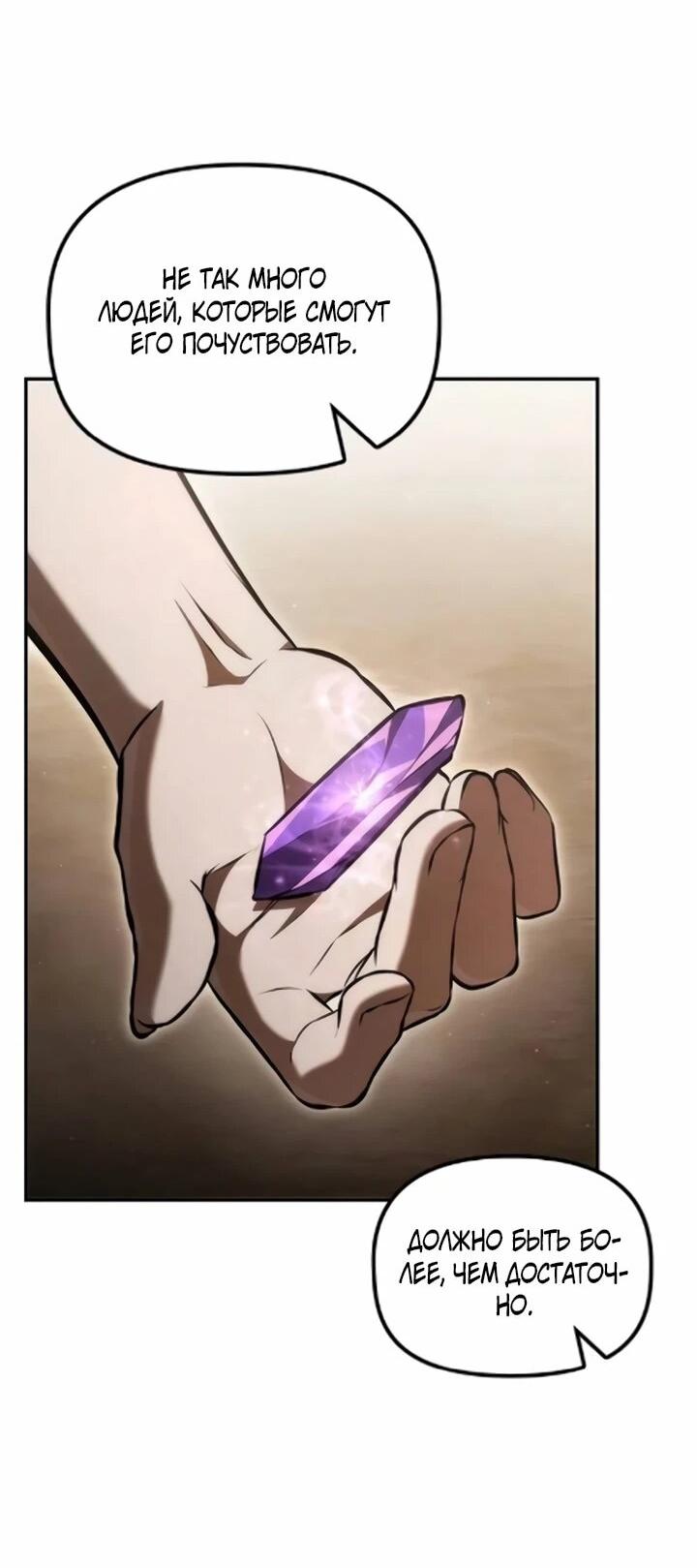 Манга Юный наследник семьи некромантов - Глава 59 Страница 42