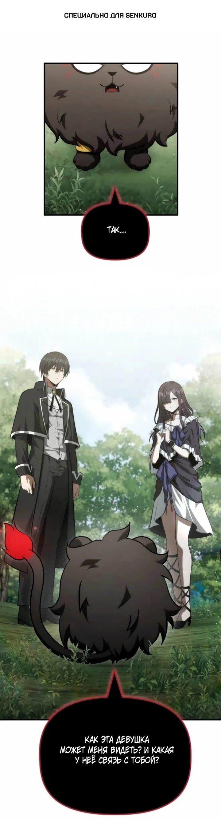 Манга Юный наследник семьи некромантов - Глава 59 Страница 1