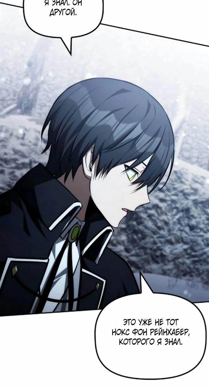 Манга Юный наследник семьи некромантов - Глава 59 Страница 53