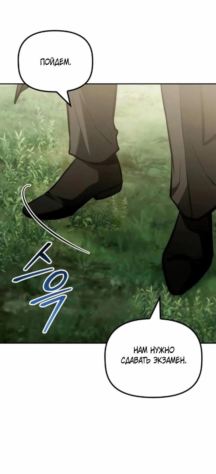 Манга Юный наследник семьи некромантов - Глава 59 Страница 24