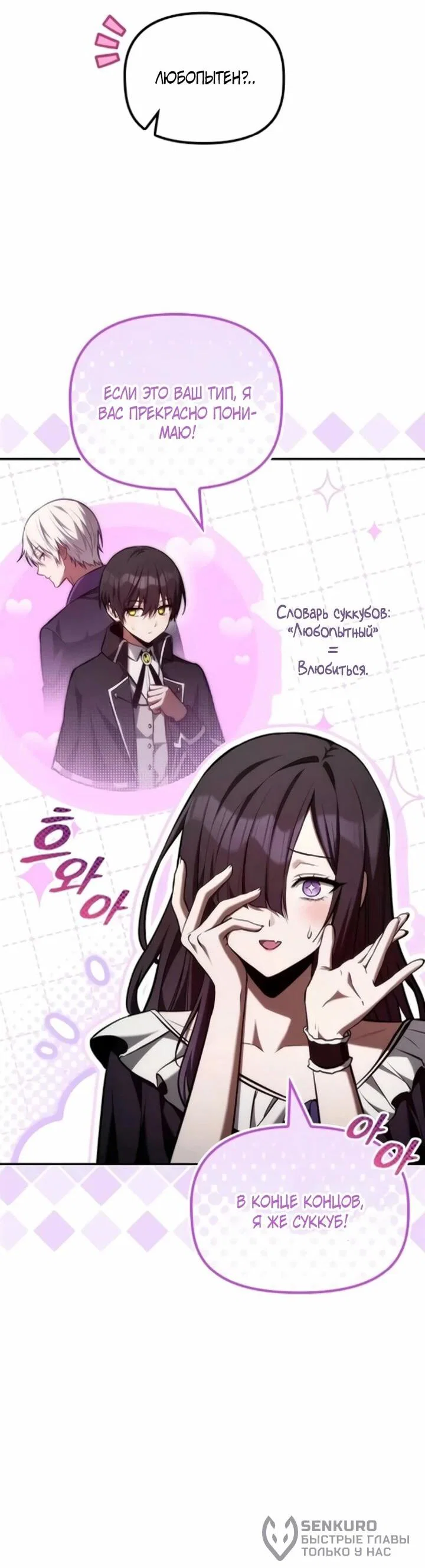 Манга Юный наследник семьи некромантов - Глава 59 Страница 22