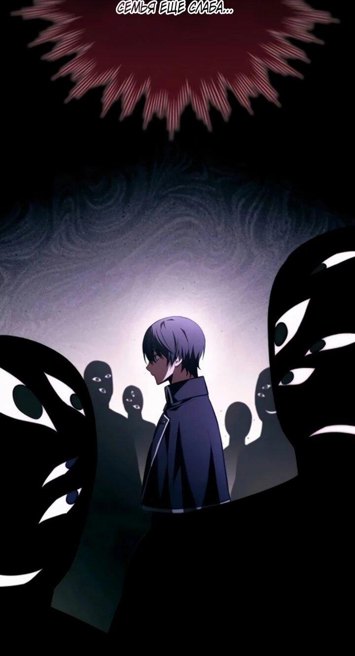 Манга Юный наследник семьи некромантов - Глава 59 Страница 28