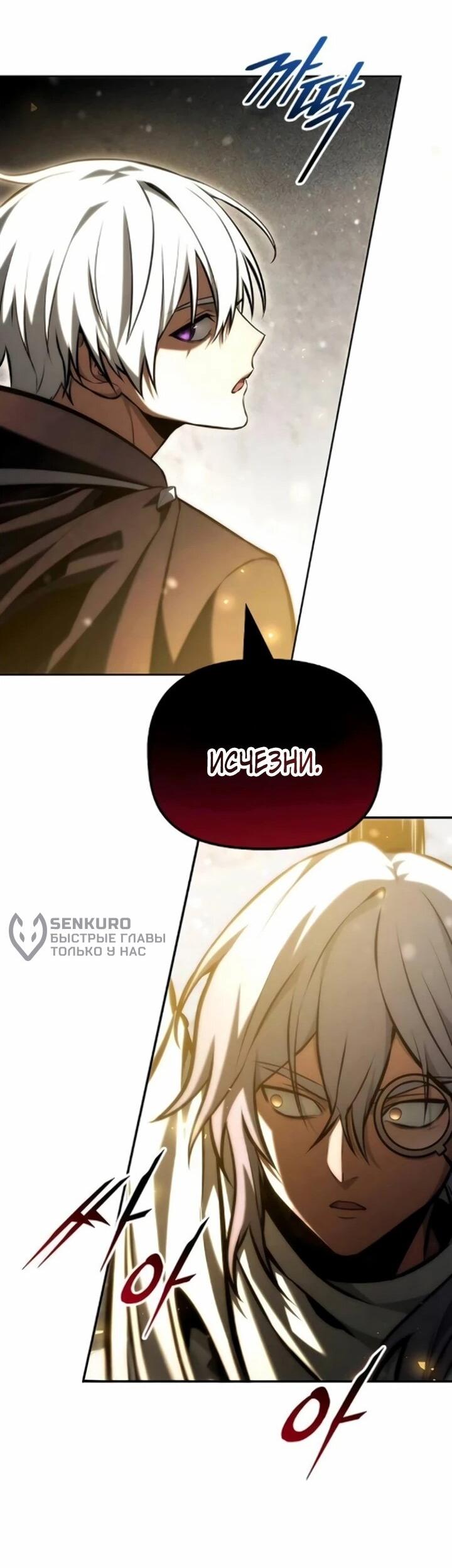 Манга Юный наследник семьи некромантов - Глава 59 Страница 59