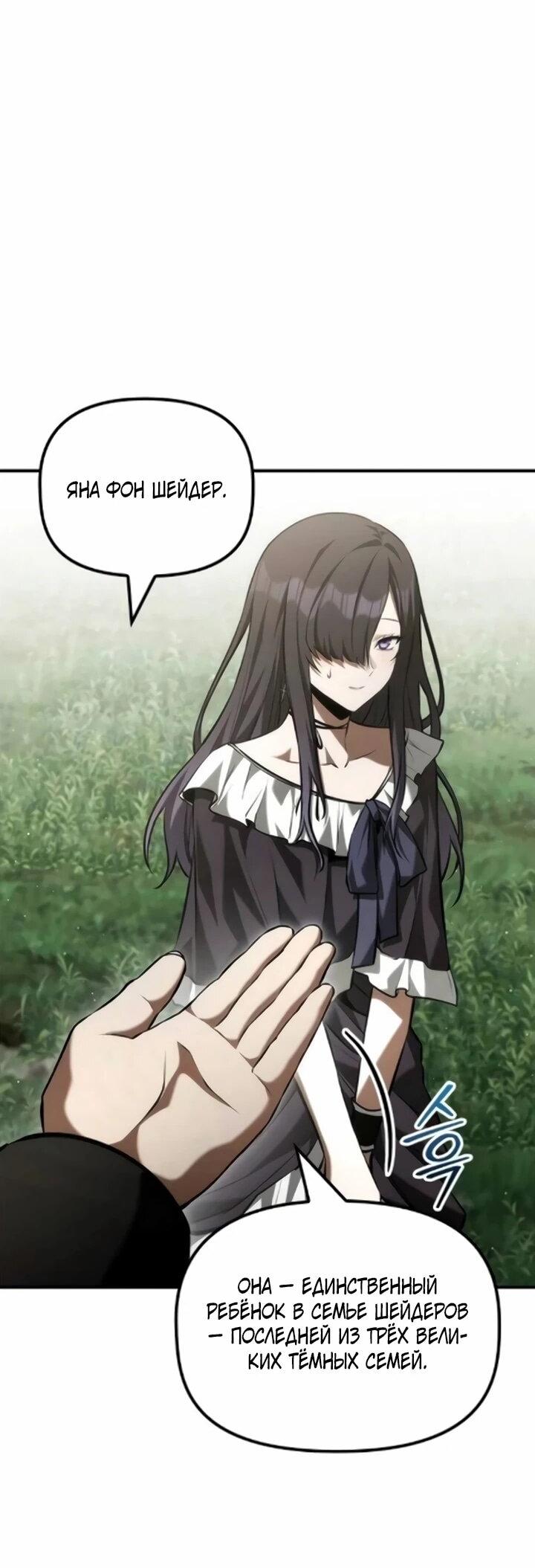 Манга Юный наследник семьи некромантов - Глава 59 Страница 2