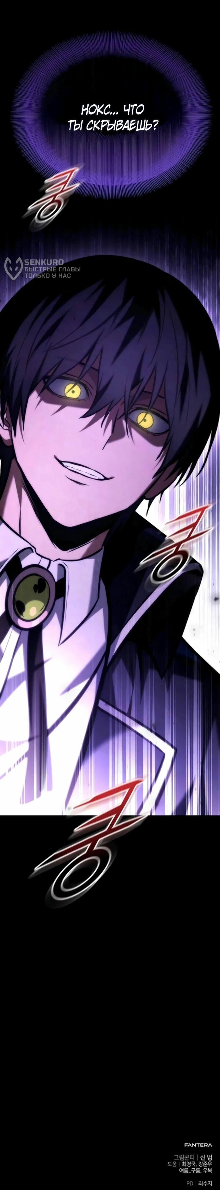 Манга Юный наследник семьи некромантов - Глава 59 Страница 67