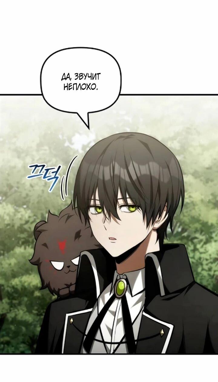 Манга Юный наследник семьи некромантов - Глава 59 Страница 16
