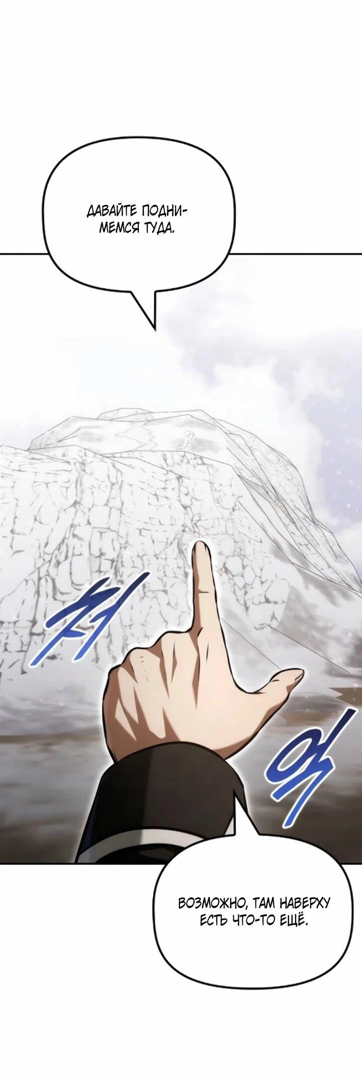 Манга Юный наследник семьи некромантов - Глава 59 Страница 47