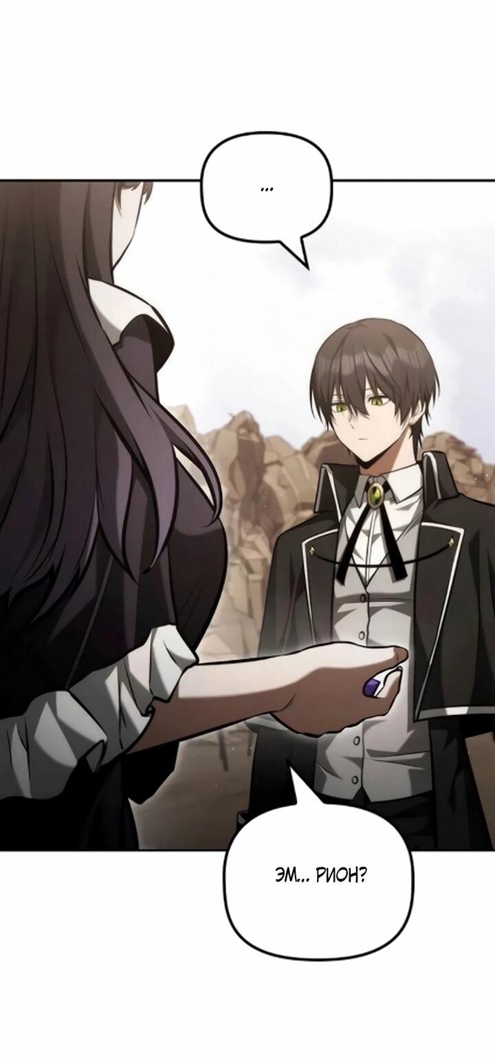 Манга Юный наследник семьи некромантов - Глава 59 Страница 43