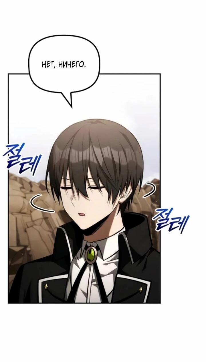 Манга Юный наследник семьи некромантов - Глава 59 Страница 45