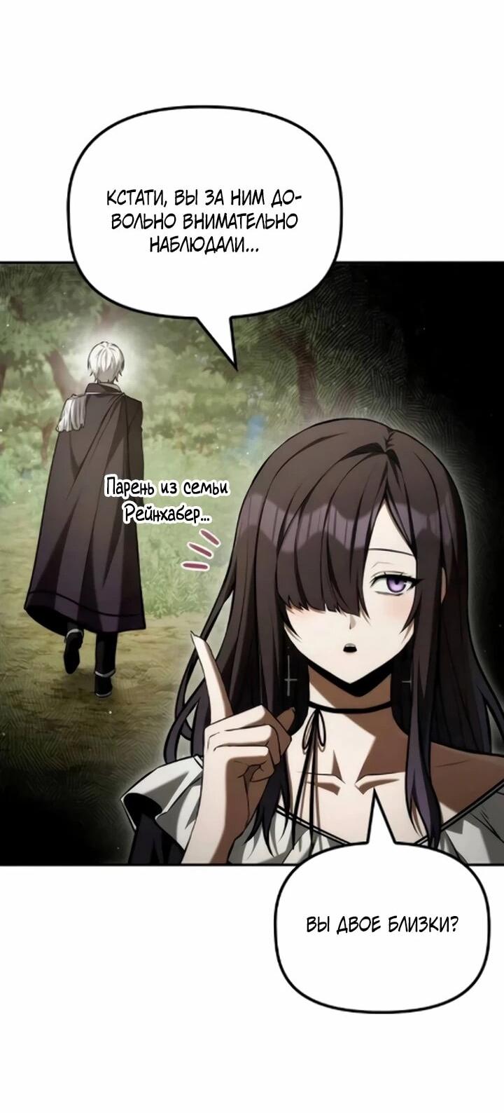 Манга Юный наследник семьи некромантов - Глава 59 Страница 20