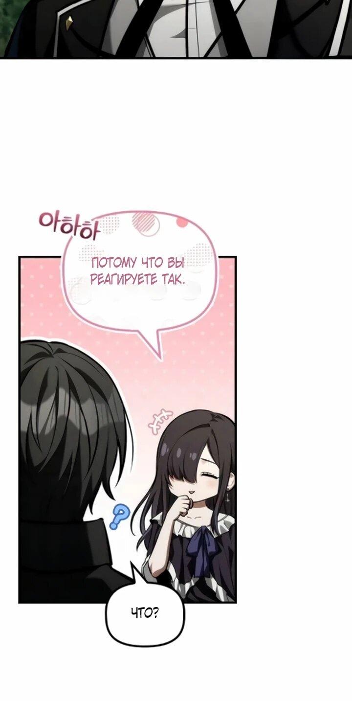 Манга Юный наследник семьи некромантов - Глава 59 Страница 6