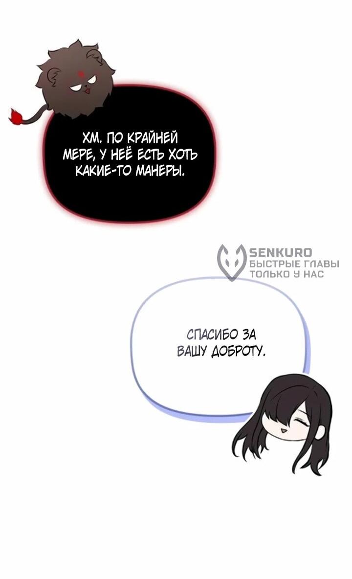 Манга Юный наследник семьи некромантов - Глава 59 Страница 4