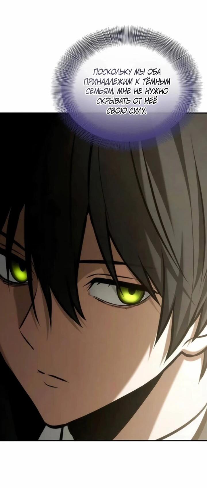 Манга Юный наследник семьи некромантов - Глава 59 Страница 19