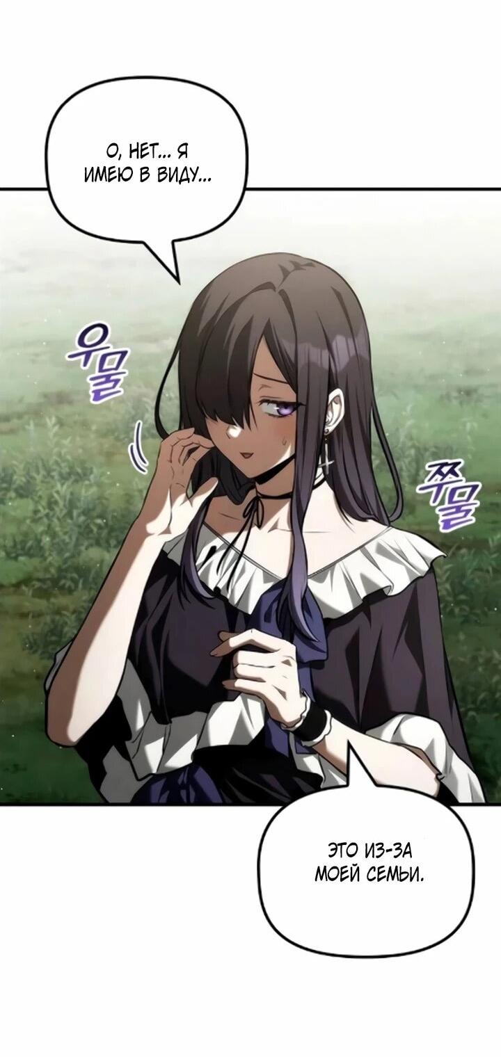 Манга Юный наследник семьи некромантов - Глава 59 Страница 7