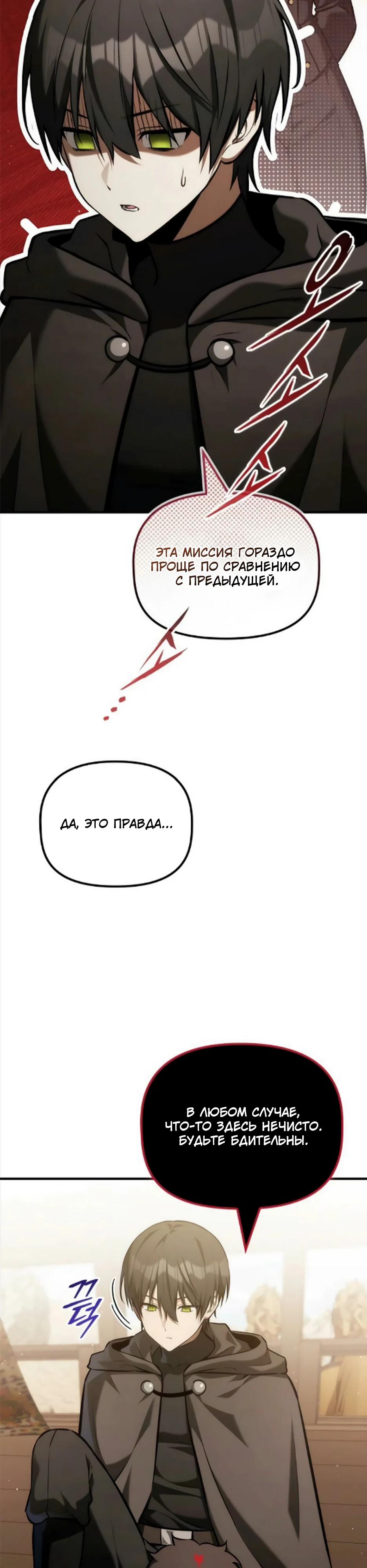 Манга Юный наследник семьи некромантов - Глава 63 Страница 7
